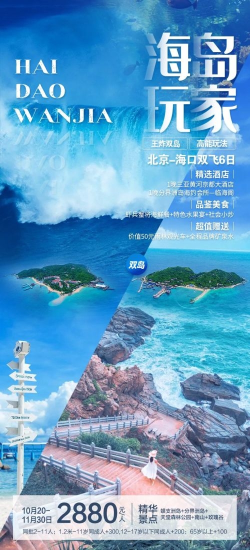 海南三亚海岛沙滩亚特兰帝天涯海角旅游海报26