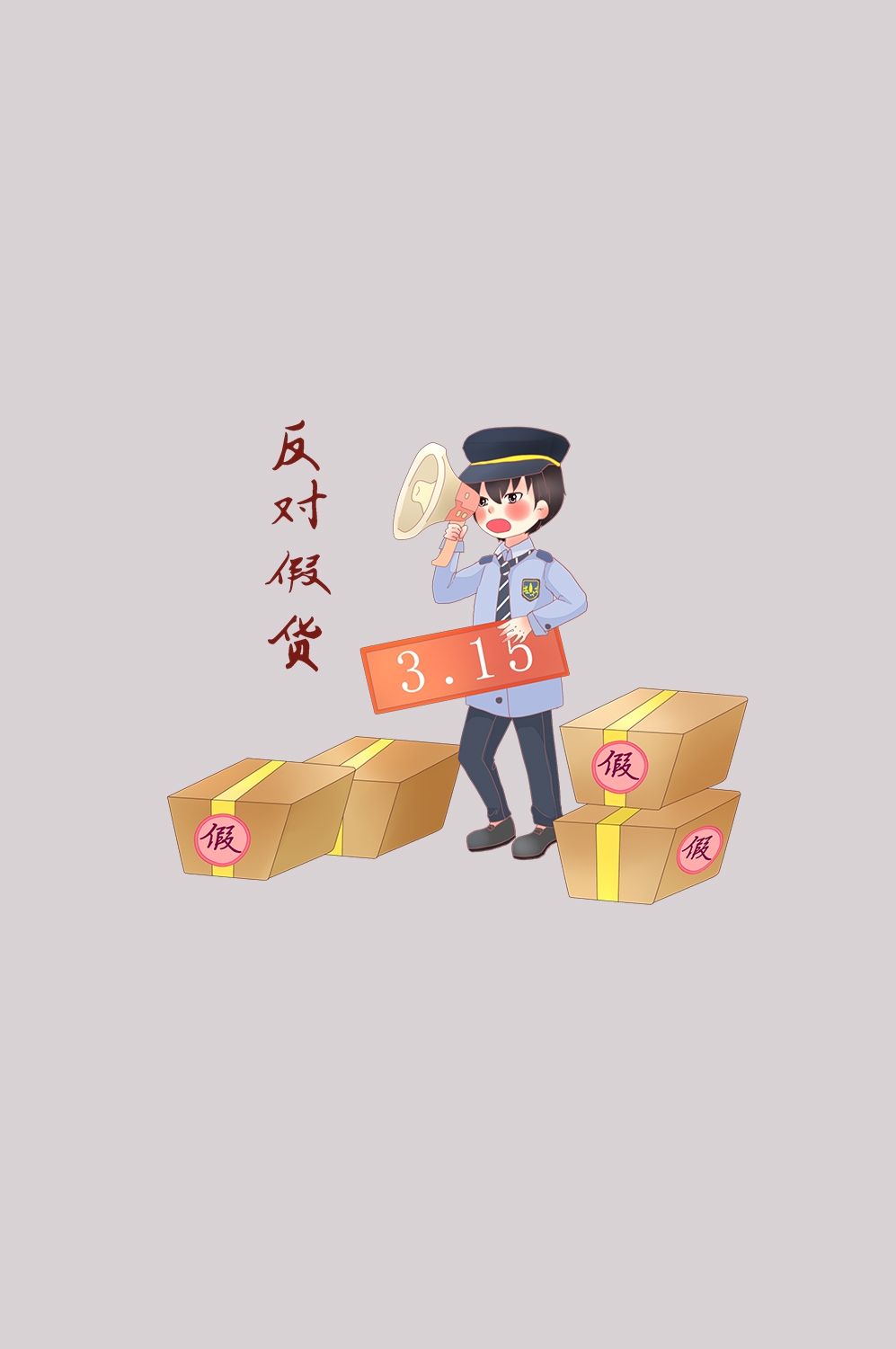 维权打假卡通人物图案素材图片装饰元素插图20