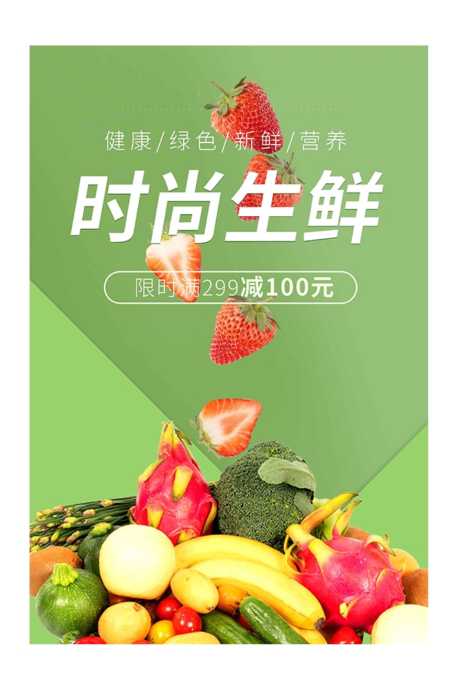 生鲜水果蔬菜店开业打折促销活动海报素材89