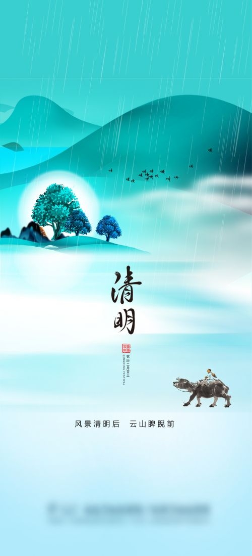 竖版清明节国风祭祖踏青郊游海报易拉宝素材77