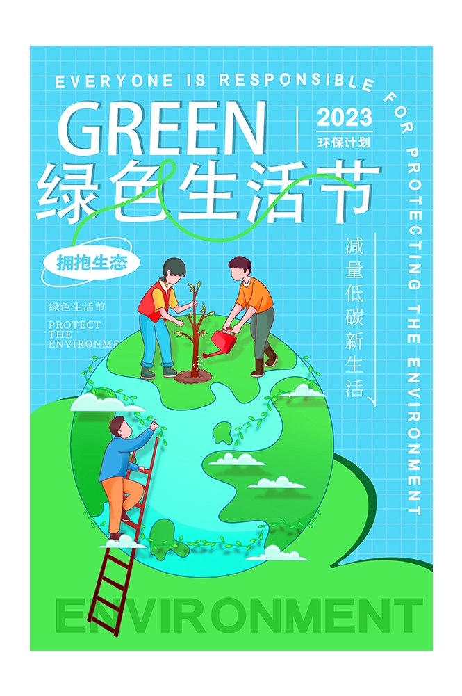 创意绿色出行节能低碳环保公益宣传活动设计插画海报素材39
