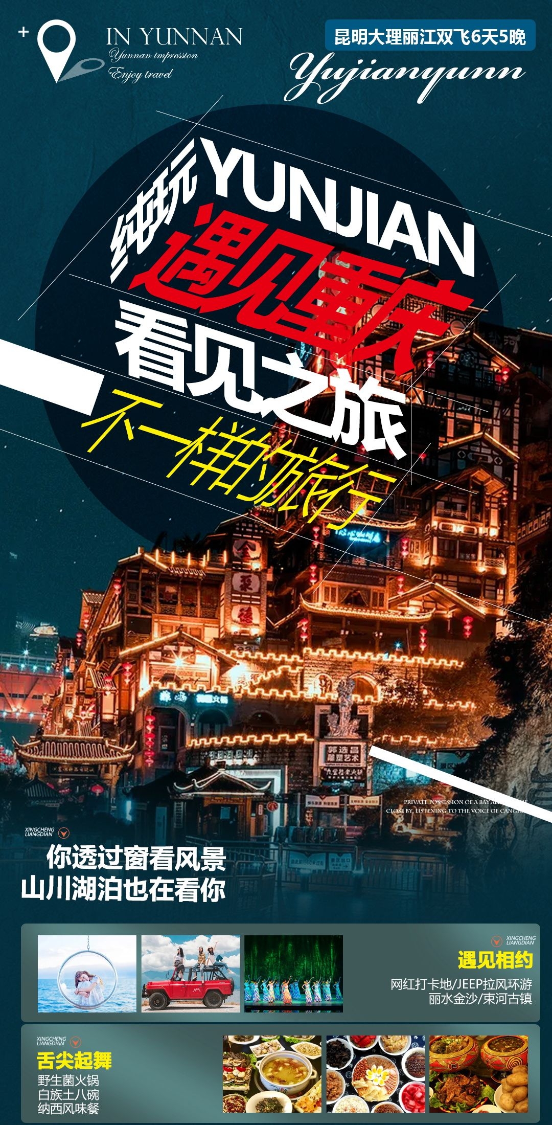 湖北武汉恩施长江三峡黄鹤楼樱花神农架旅游海报素材61