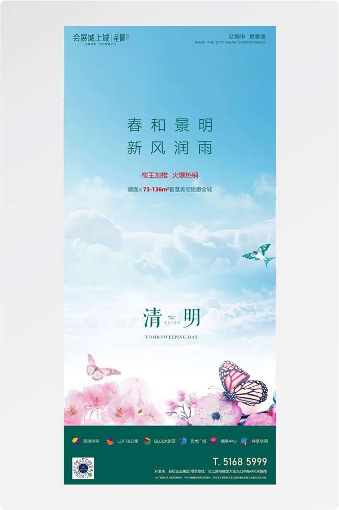 竖版清明节国风祭祖踏青郊游海报易拉宝素材31