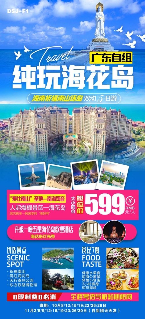 广东广州深圳港珠澳潮汕湛江惠州旅游海报60