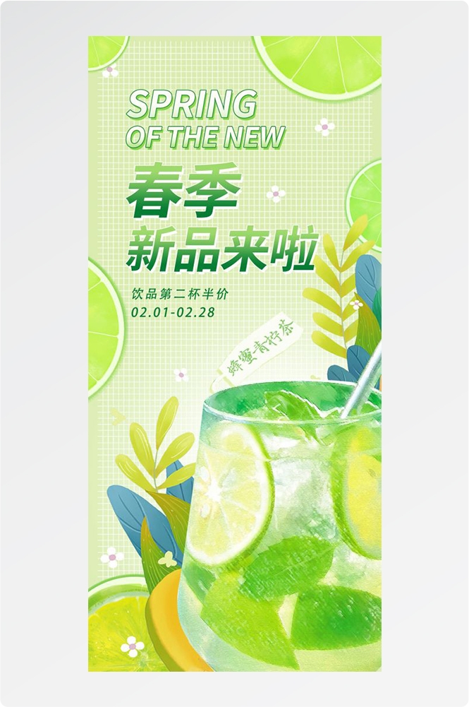 奶茶水果茶柠檬茶饮料甜品新品宣传活动海报插画设计素材17