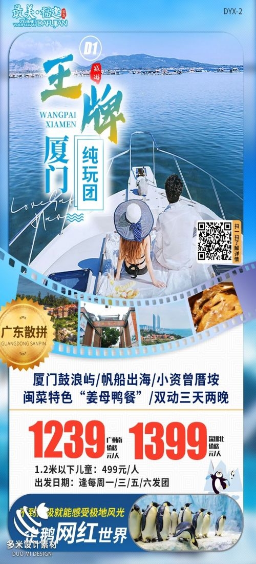 福建厦门鼓浪屿泉州武夷山土楼蓝眼泪旅游海报4