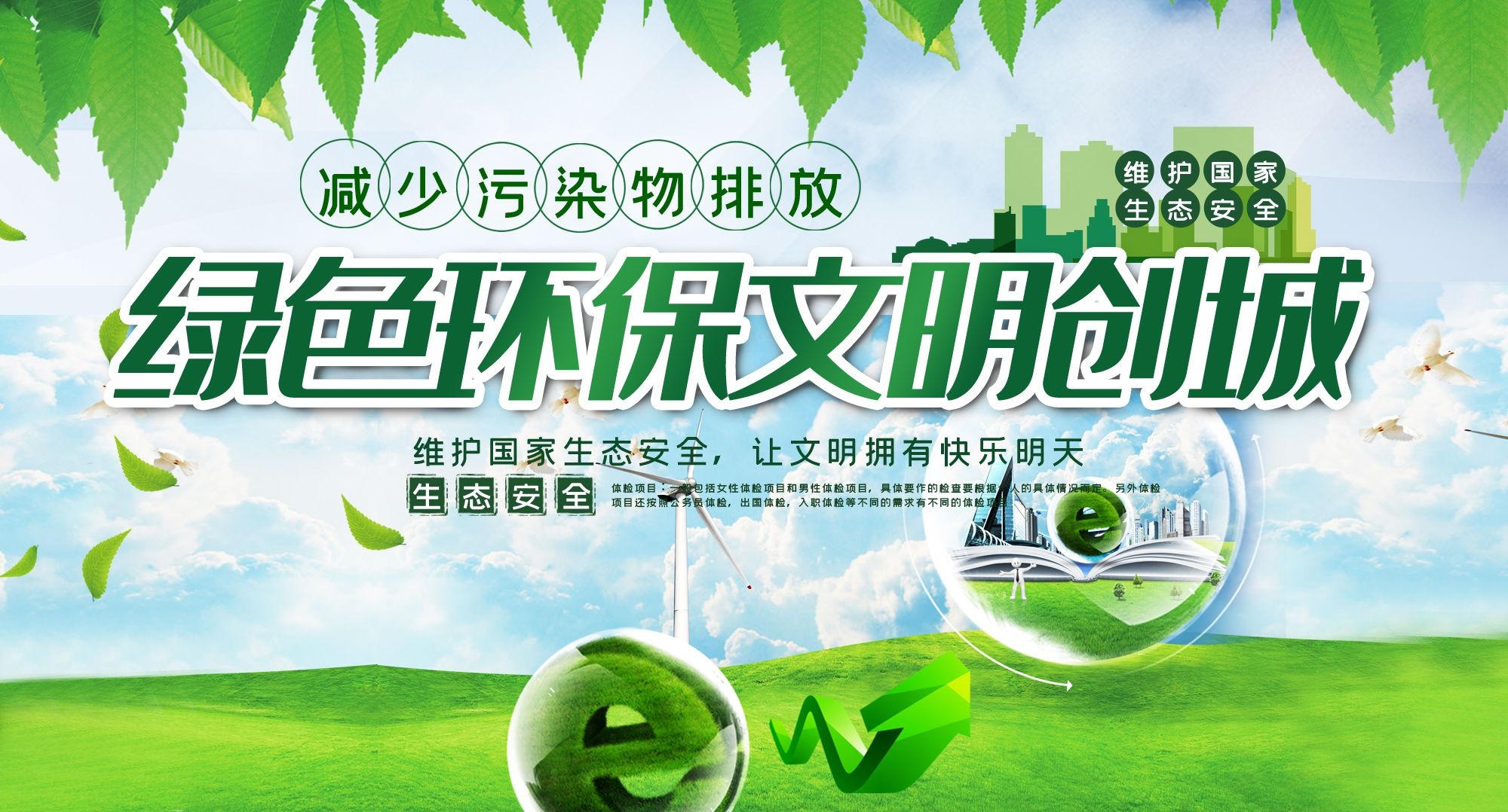 社区街道创建文明城市共建美好家园展板海报42