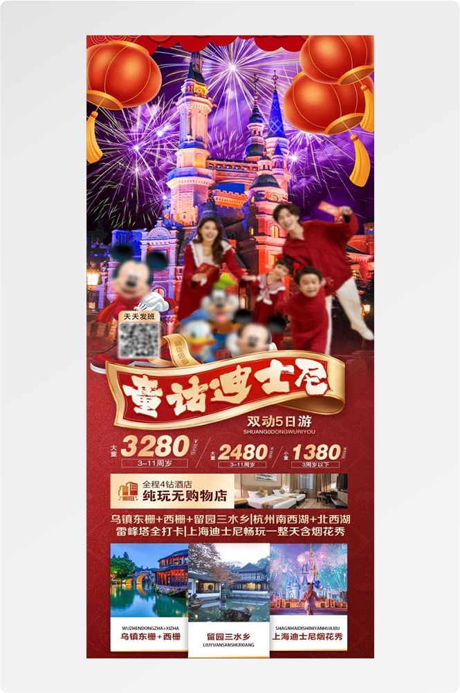 上海苏州杭州外滩迪士尼江南明珠爱达魔都旅游海报34