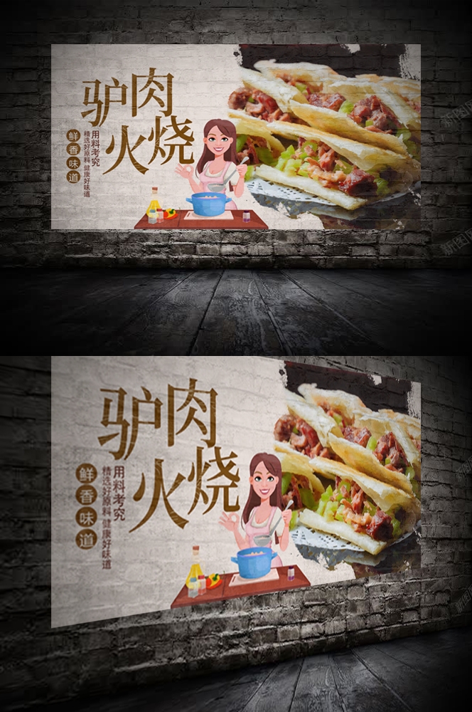饭店美食驴肉火烧灯箱壁画海报背景墙壁画墙绘素材3