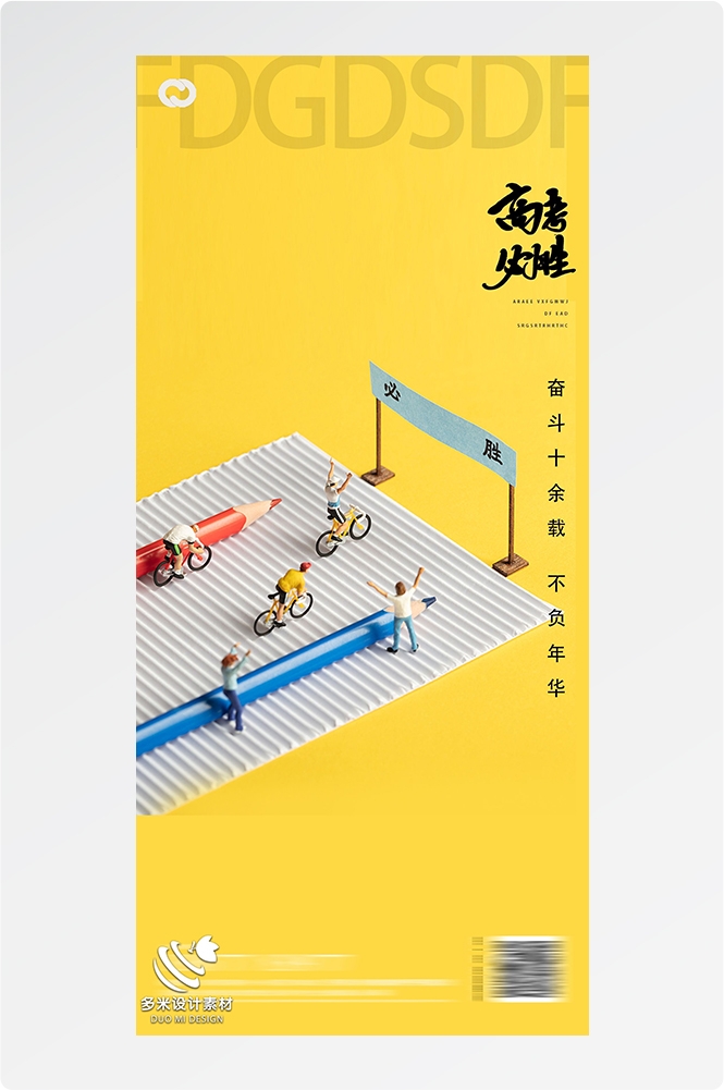 高考加油胜利冲刺逢考必过插画海报素材78