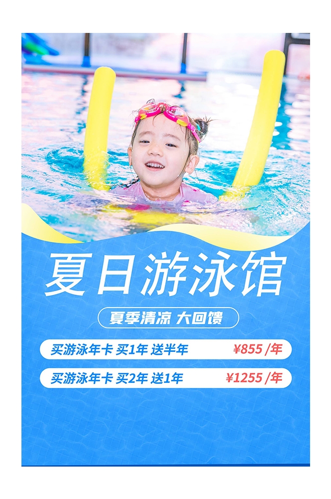 游泳培训暑期招生水上乐园宣传海报61