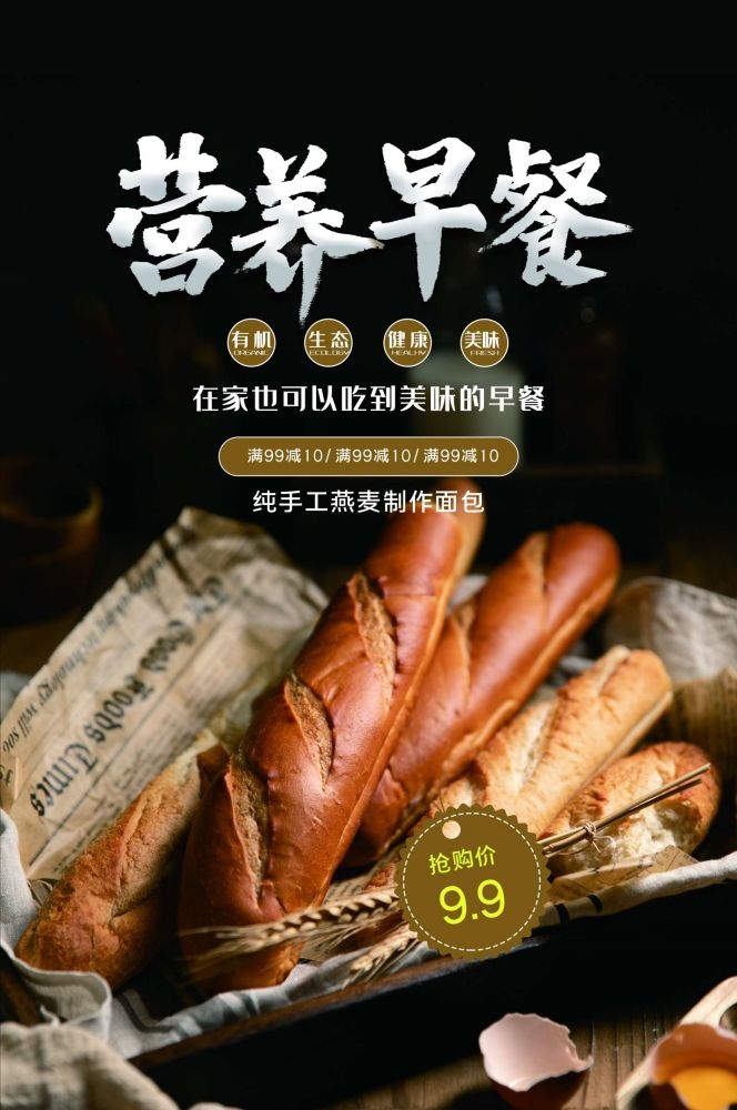 餐饮美食海报背景模板营养早餐早点促销宣传单广告设计素材 (12)