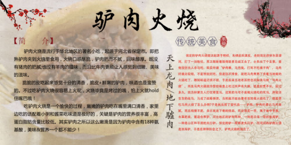 饭店美食驴肉火烧灯箱壁画海报背景墙壁画墙绘素材8