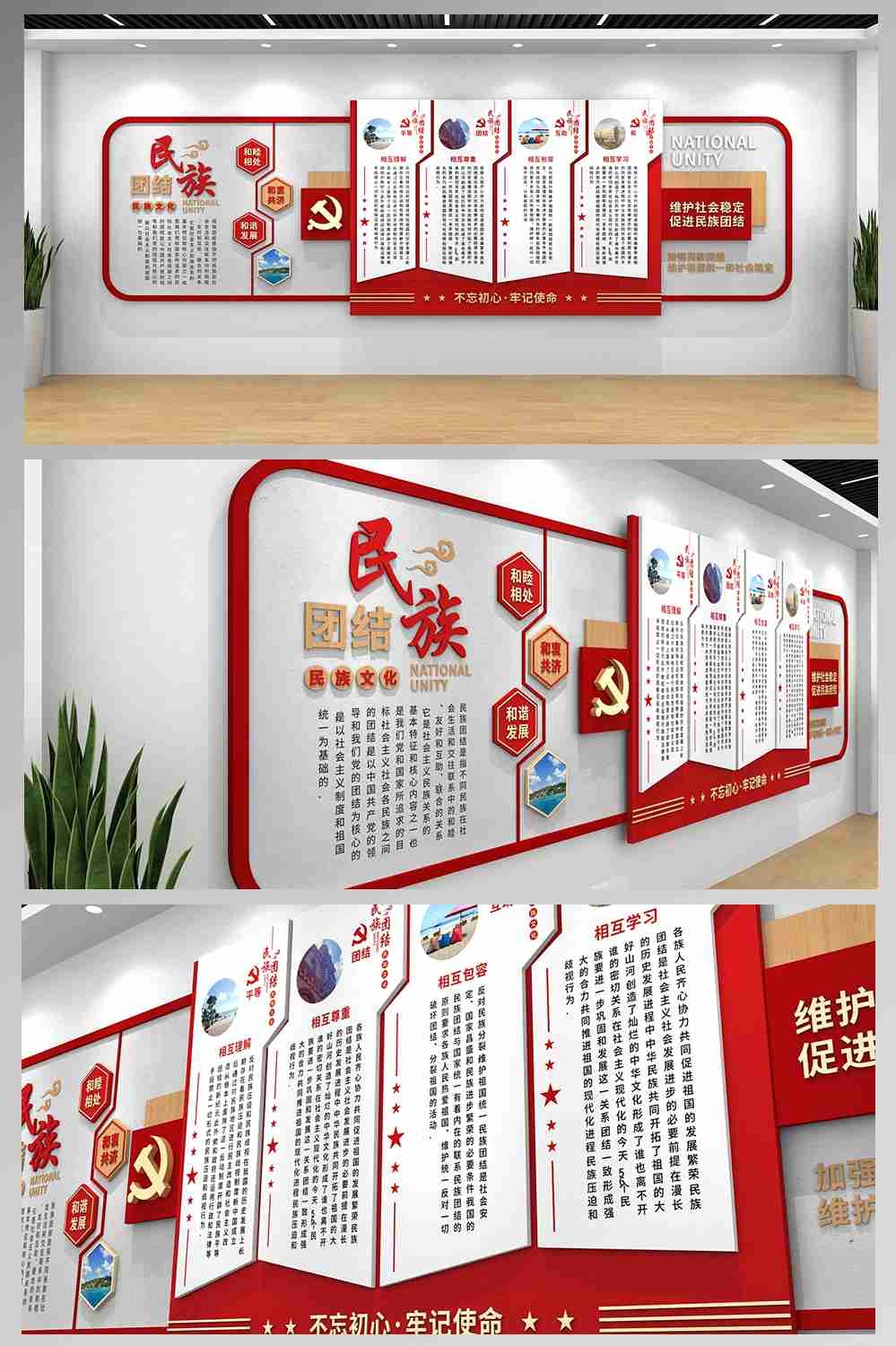 民族团结民族文化 文化墙9