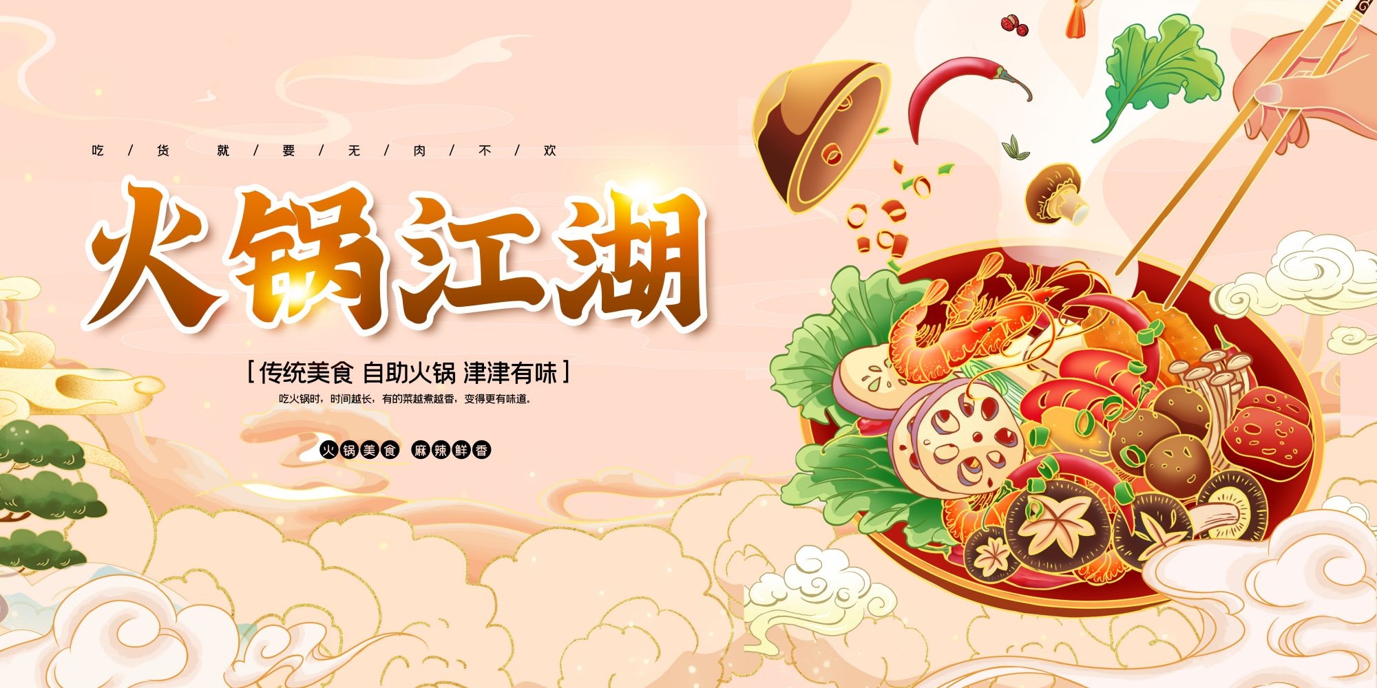 饭店火锅干锅海报背景素材10