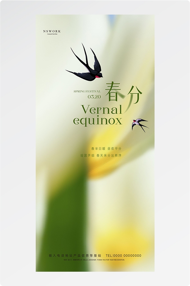 二十四24节气春分海报设计地产企业推广宣传插画 (2)