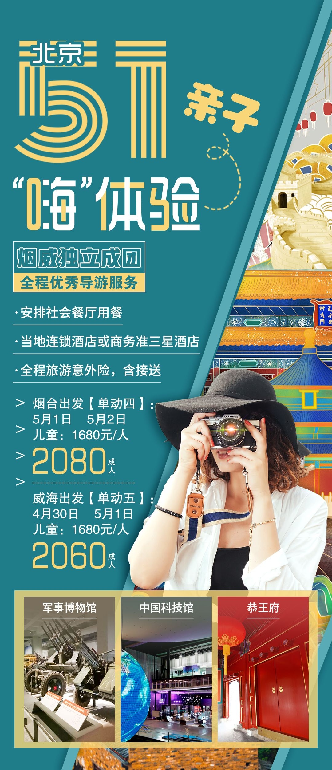北京旅游海报故宫天坛颐和园圆明园环球影城香山地坛素材9