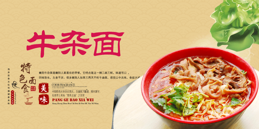 饭店复古牛肉汤牛杂汤海报壁画设计素材模板13