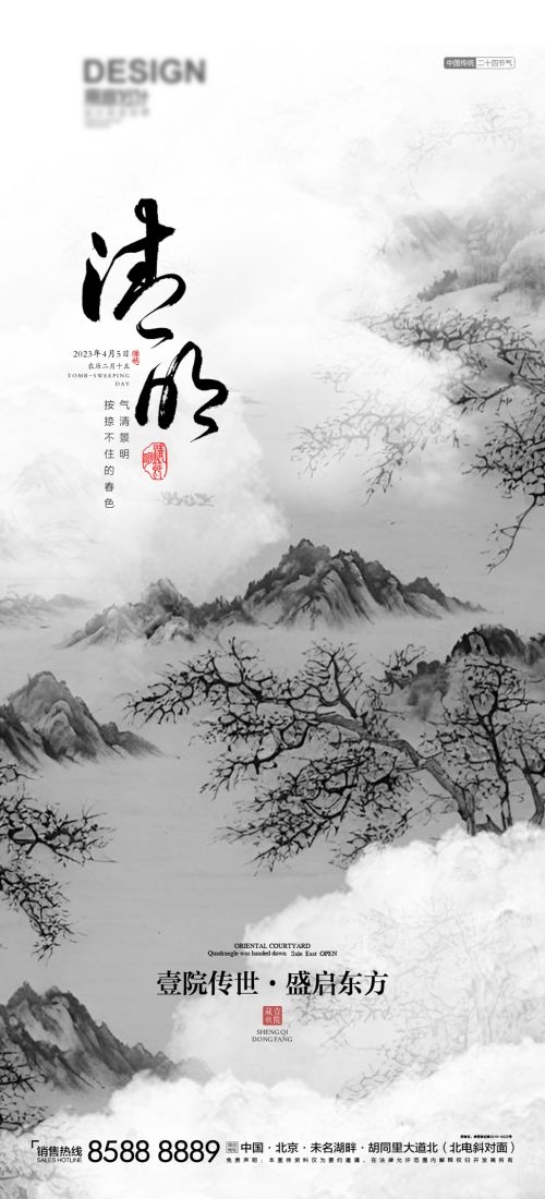 竖版清明节国风祭祖踏青郊游海报易拉宝素材9