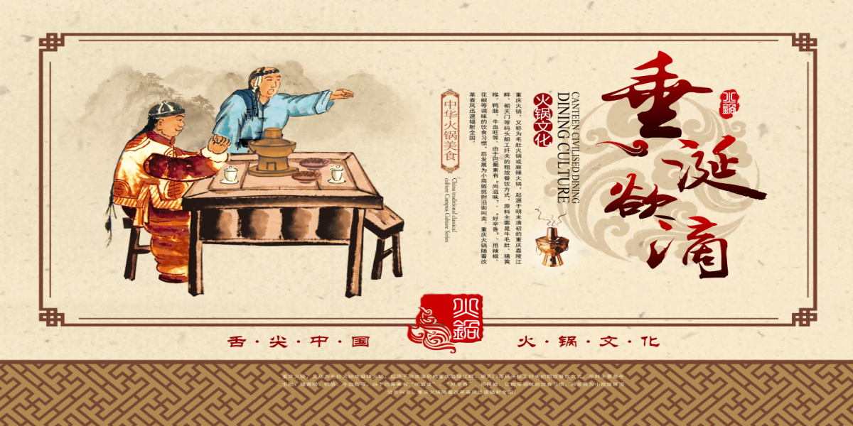 饭店老北京铜火锅复古壁画背景文化墙绘素材12