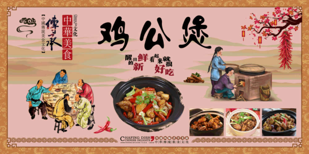 重庆鸡公煲壁画背景墙素材15