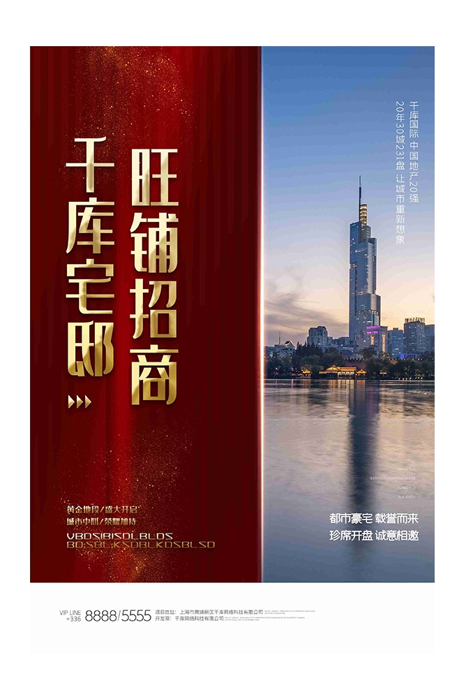 品牌招商加盟合伙人店铺招租海报展板48