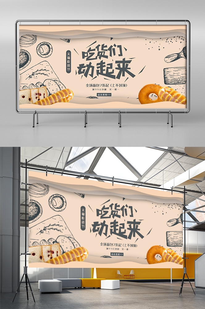 吃货节美食零食展板海报banner素材75
