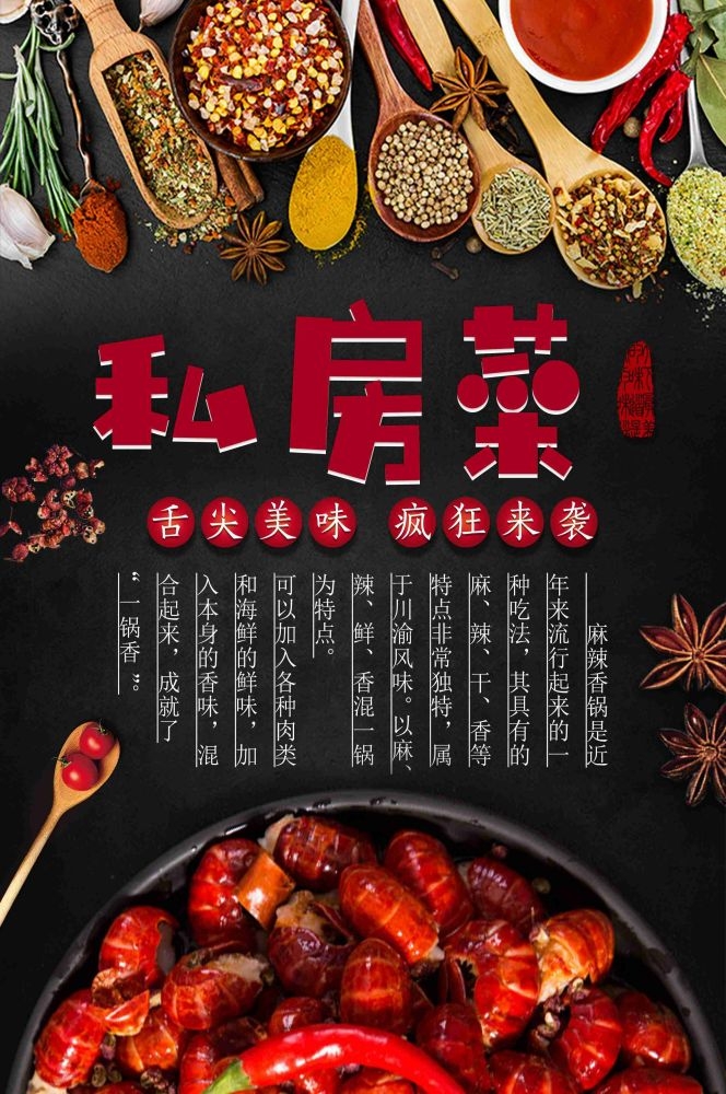 私房菜菜品菜谱促销宣传单海报背景10