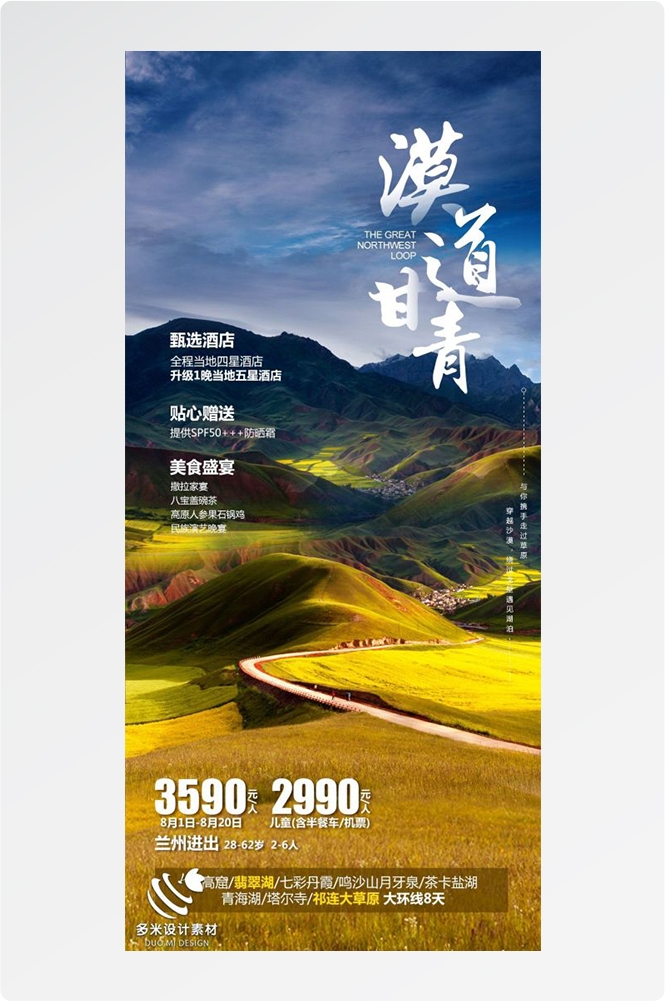 甘肃兰州敦煌莫高窟河西走廊沙漠丝绸之路壁画旅游海报49