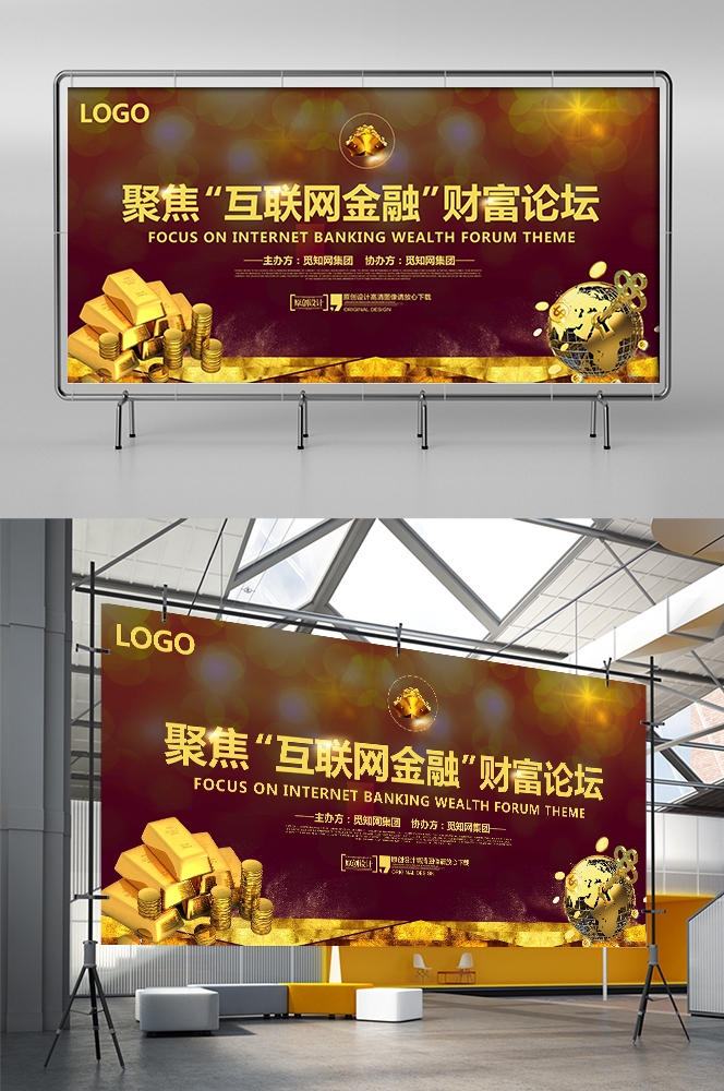 金融银行投资理财海报银行招商宣传海报展板