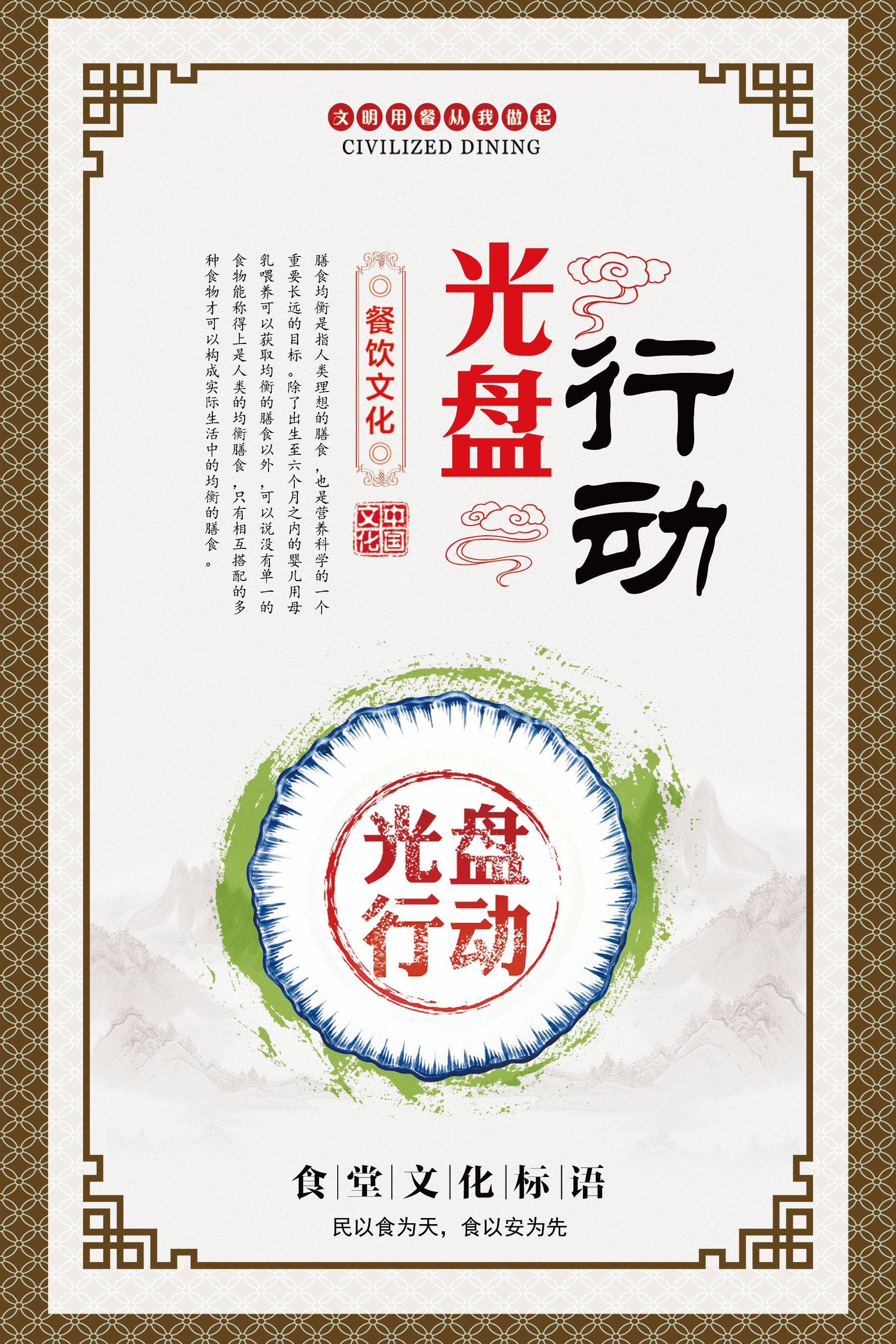 国风食堂文化光盘行动珍惜粮食海报挂画素材25