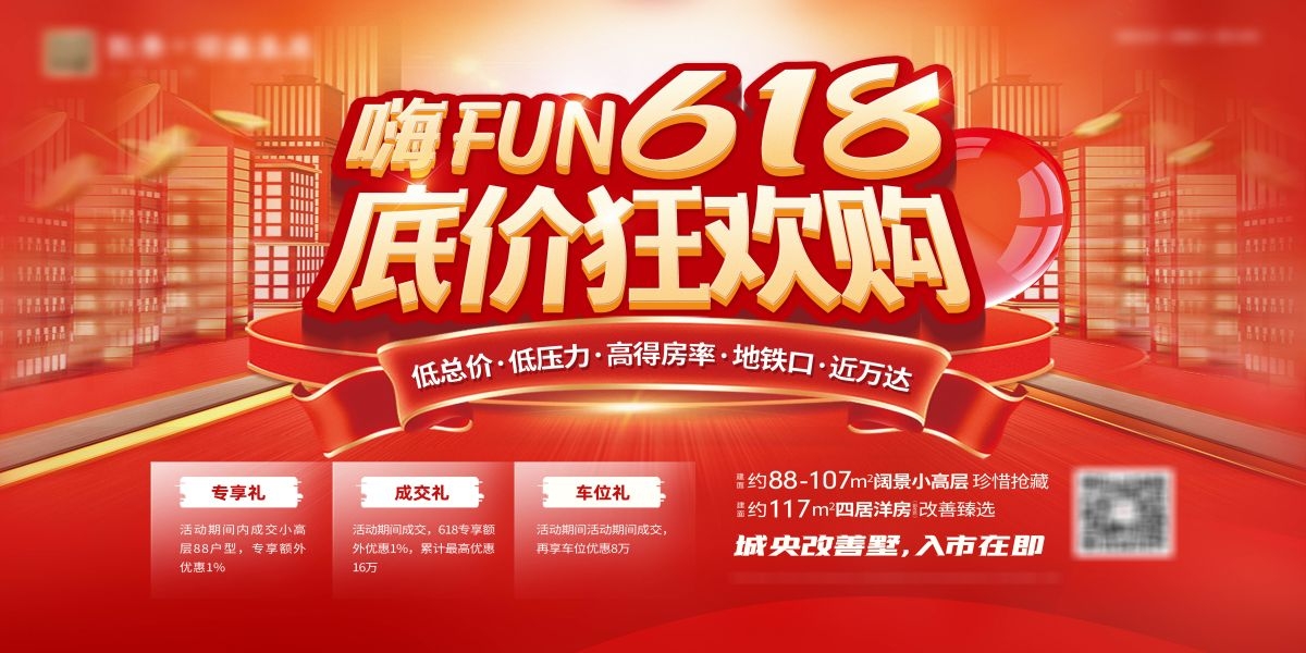 房地产618促销狂欢购房节广告活动主画面KV背景展板海报6