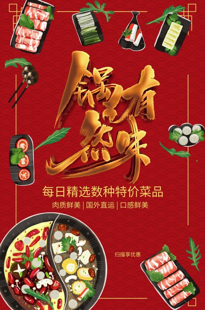 饭店火锅干锅海报背景素材26