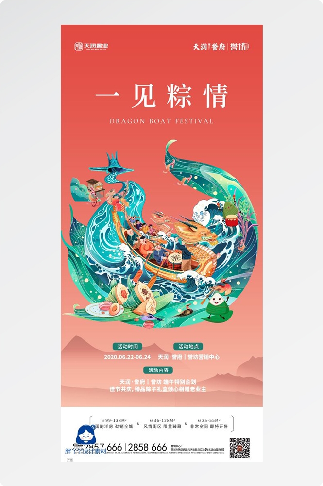 端午节传统文化节日赛龙舟包粽子企业活动宣传海报插画素材24