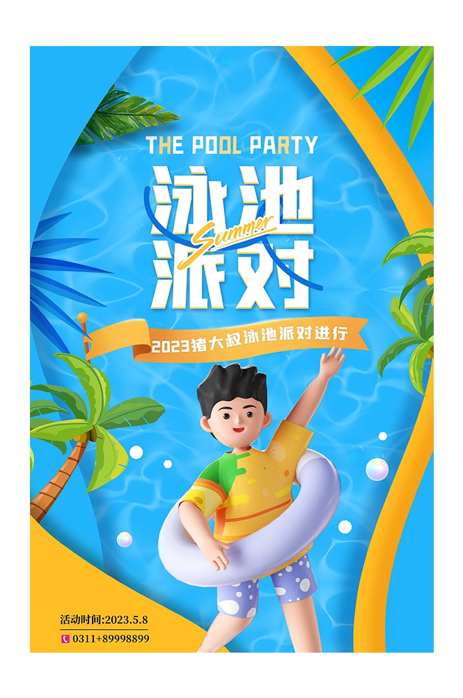 游泳培训暑期招生水上乐园宣传海报41