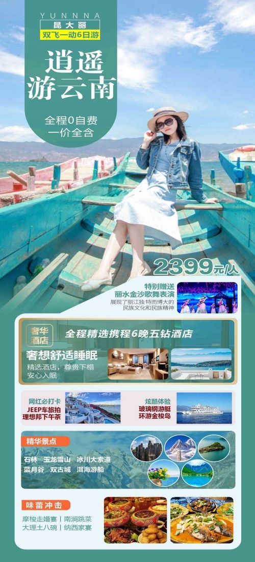 云南昆明大理洱海丽江西双版纳滇西腾冲泸沽湖旅游海报5