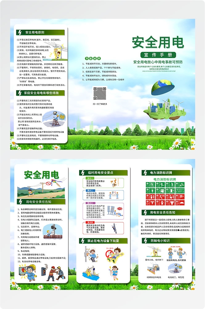 安全用电知识用电安全小常识三折页素材 18
