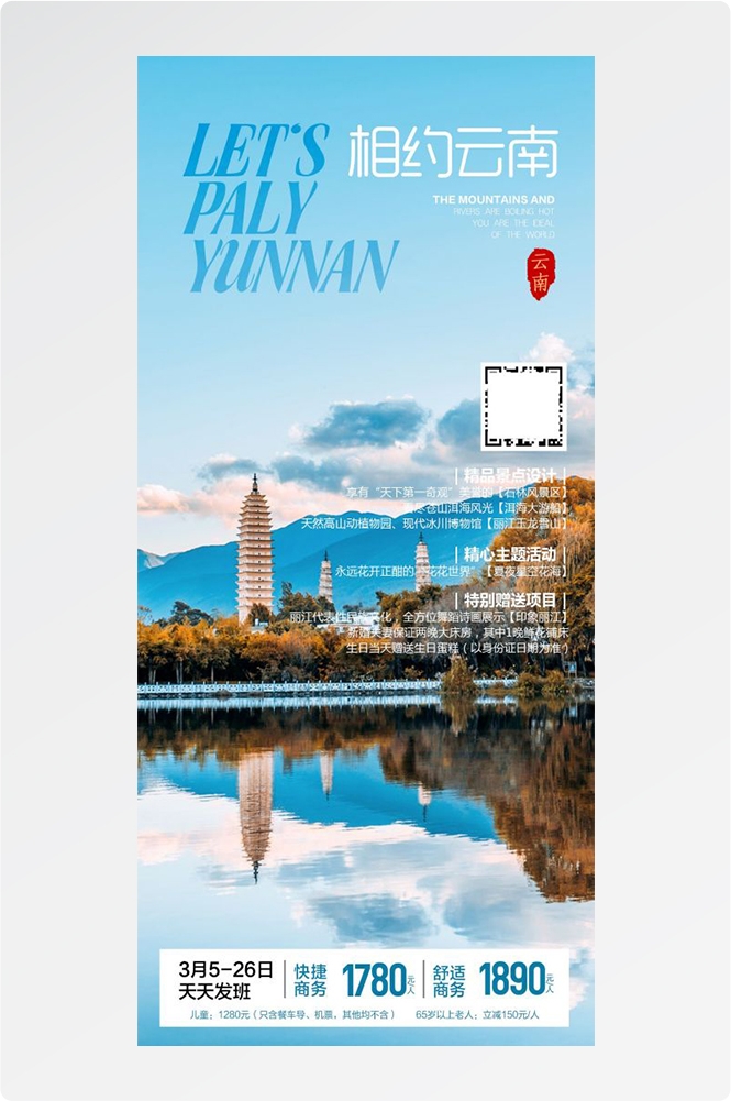 云南大理厦门鼓浪屿桂林北海青海景点旅游海报26