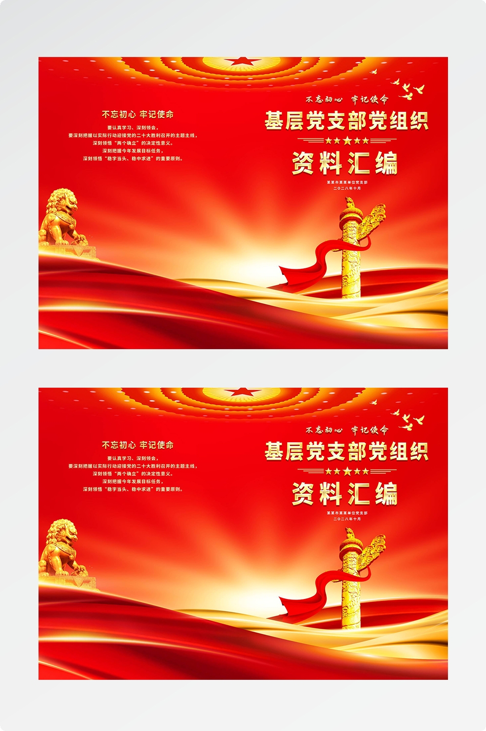 封面设计模版红色画册封面封底资料汇编标书封面样本25