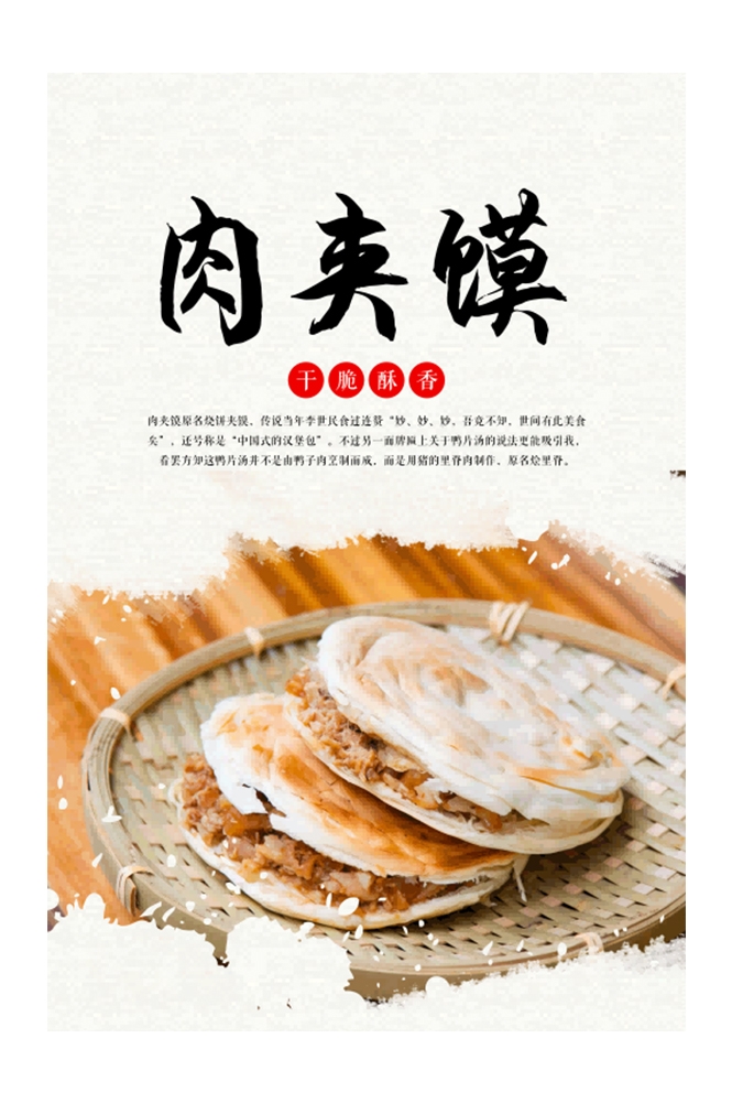 陕西老潼关肉夹馍壁画海报19
