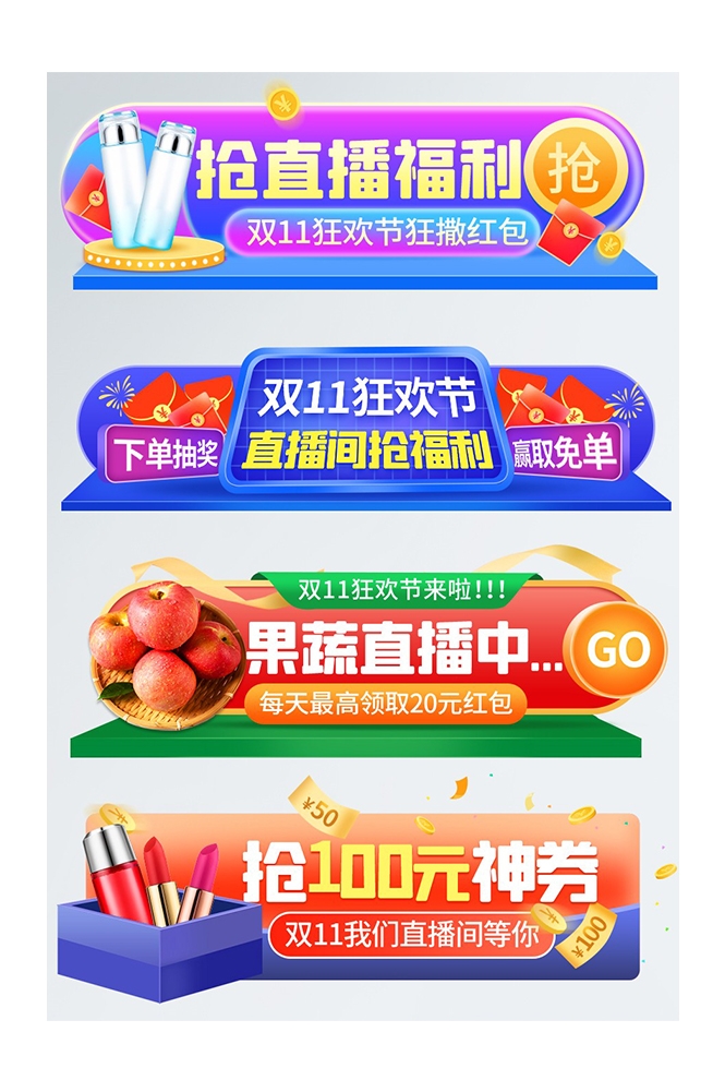 双十一电商营销牌活动胶囊banner直播挂图15