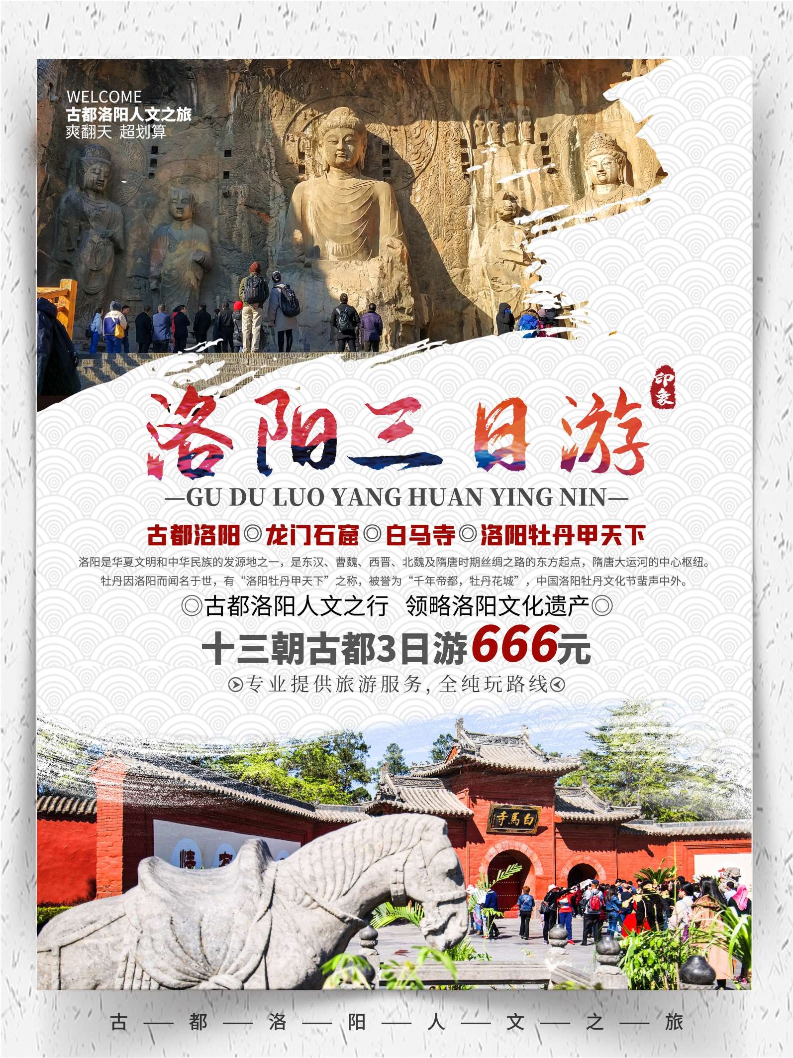 旅游旅行新疆西藏云南海南三亚城市景点宣传海报素材2