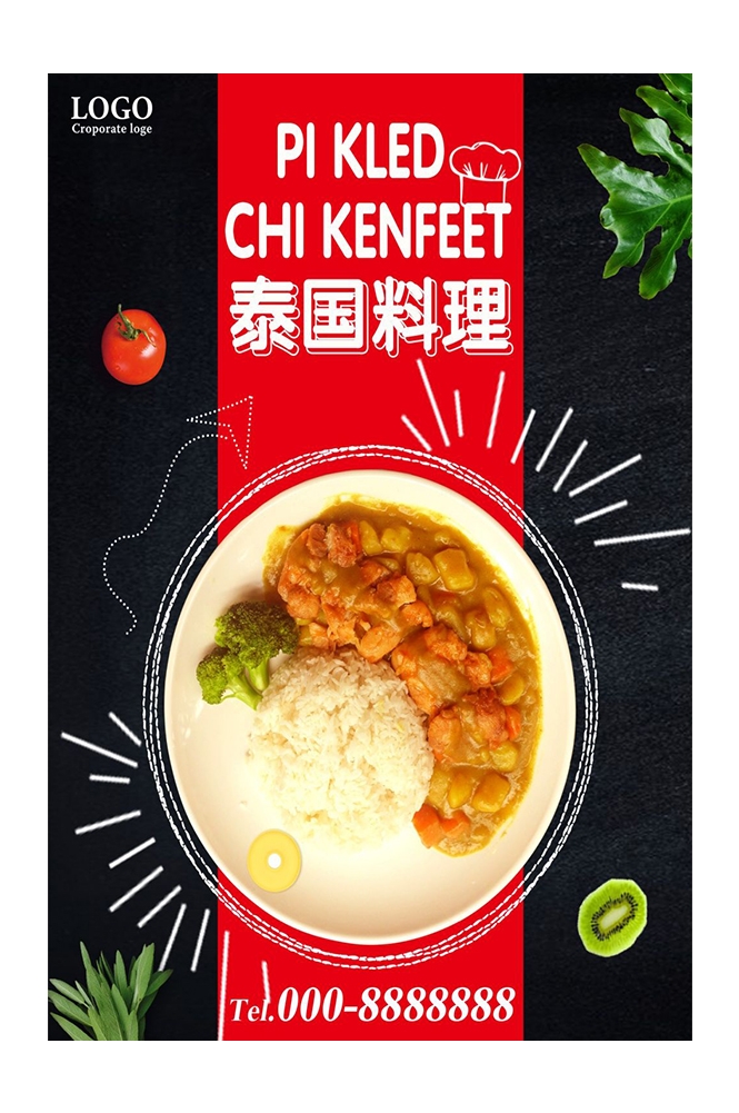 菜谱菜单海报素材