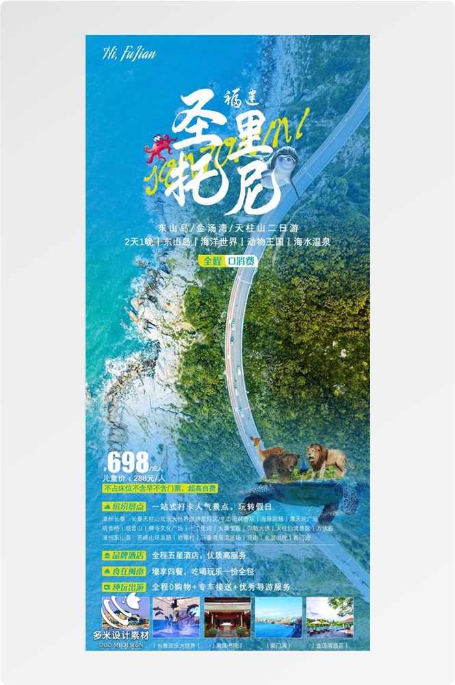 福建厦门鼓浪屿泉州武夷山土楼蓝眼泪旅游海报15