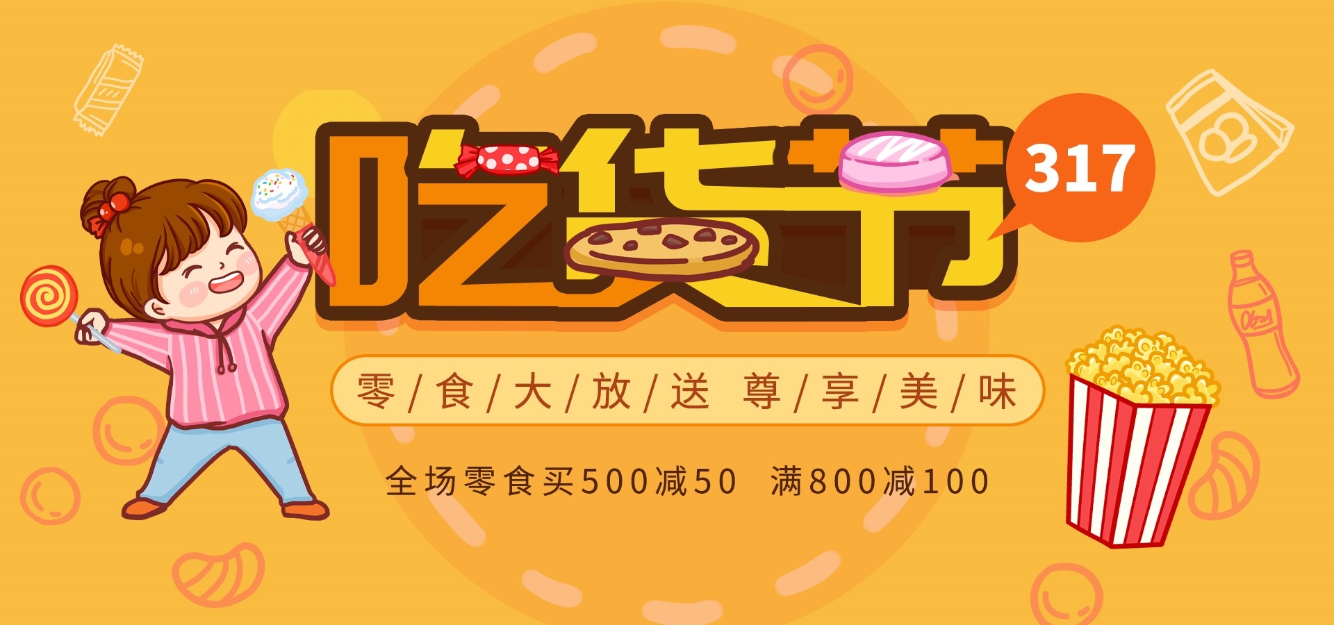 吃货节美食零食展板海报banner素材58