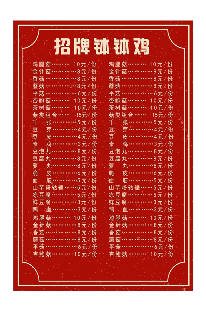 菜谱菜单海报素材 (173)