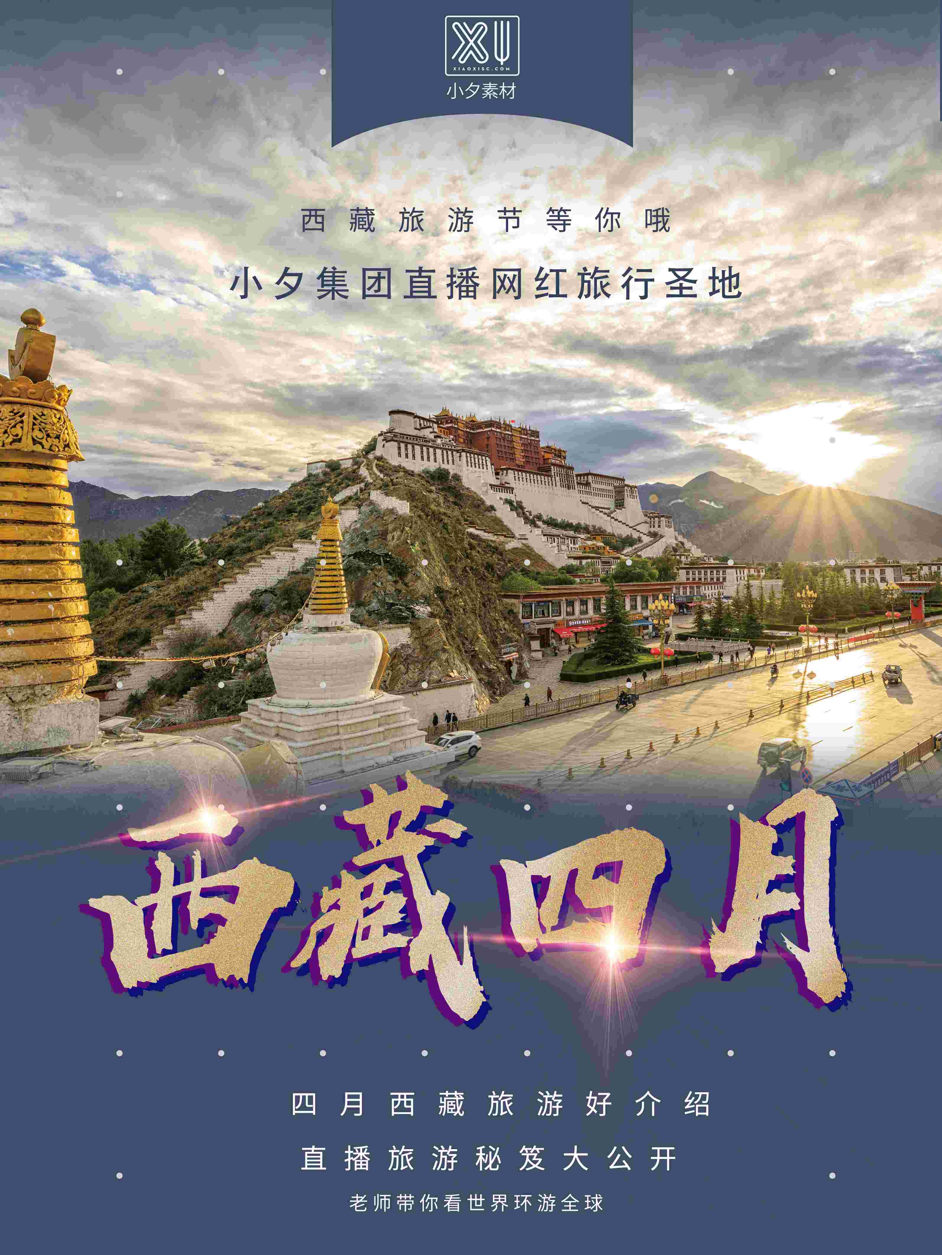 旅游海报新疆西藏云南海南三亚城市景点宣传素材129