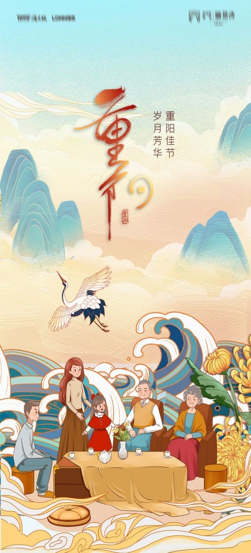 传统重阳节节日海报地产企业登山爱心宣传促销活动素材40