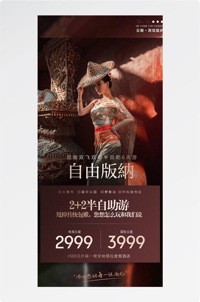 旅游海报新疆西藏云南海南福建城市景点宣传素材41