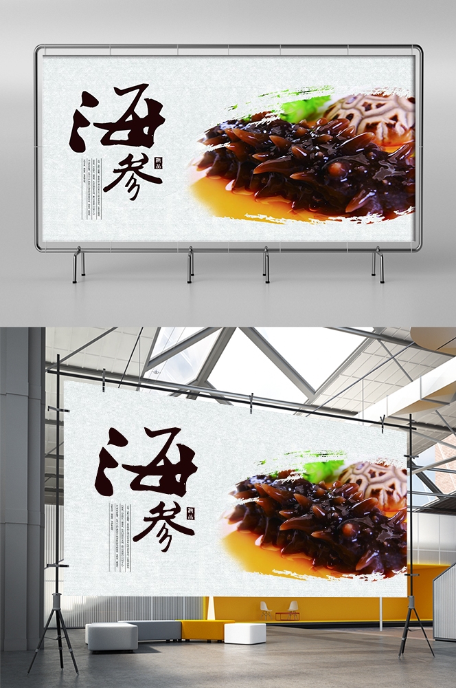 餐饮美食PSD海报背景模板高档食材海参促销宣传单 (15)